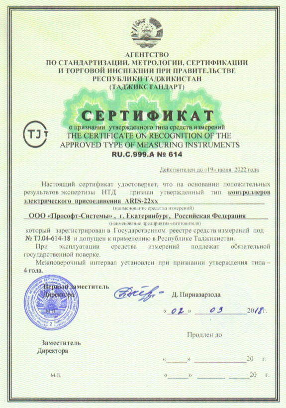 Сертификат Республики Таджикистан. Сертификация в Таджикистане. Таджикистан сертификат соответствия. Лицензия в Таджикистане.