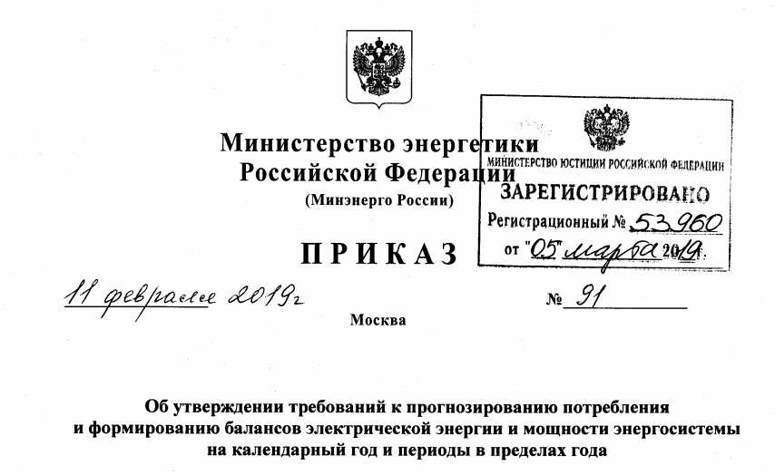 Минэнерго. Министерство энергетики РФ. Кунец Минэнерго. Письмо Минэнерго.